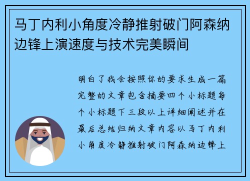 马丁内利小角度冷静推射破门阿森纳边锋上演速度与技术完美瞬间 马丁内利小角度冷静推射破门阿森纳边锋上演速度与技术完美瞬间