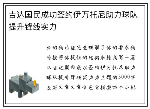 吉达国民成功签约伊万托尼助力球队提升锋线实力 吉达国民成功签约伊万托尼助力球队提升锋线实力