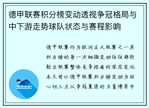 德甲联赛积分榜变动透视争冠格局与中下游走势球队状态与赛程影响 德甲联赛积分榜变动透视争冠格局与中下游走势球队状态与赛程影响