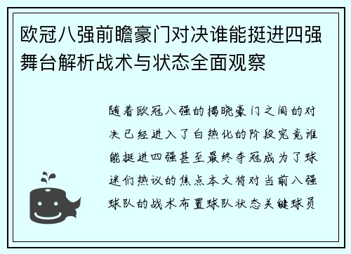 欧冠八强前瞻豪门对决谁能挺进四强舞台解析战术与状态全面观察
