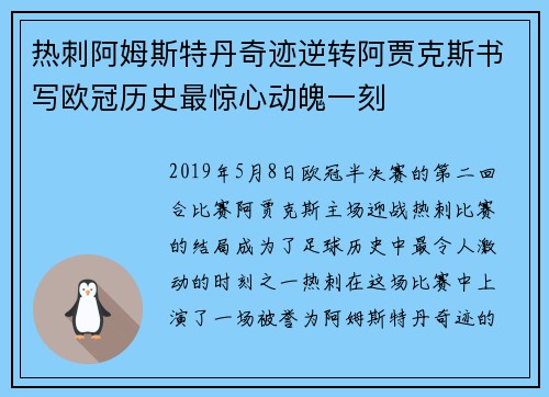 热刺阿姆斯特丹奇迹逆转阿贾克斯书写欧冠历史最惊心动魄一刻